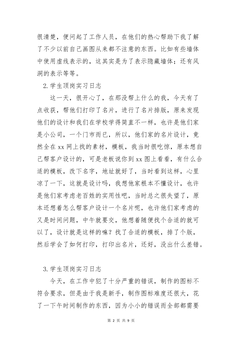 学生顶岗实习日志_第2页