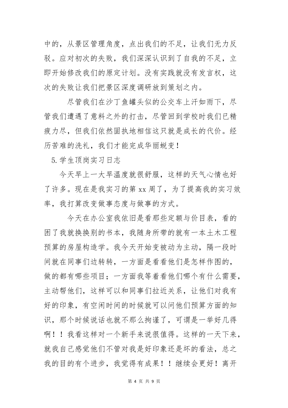 学生顶岗实习日志_第4页