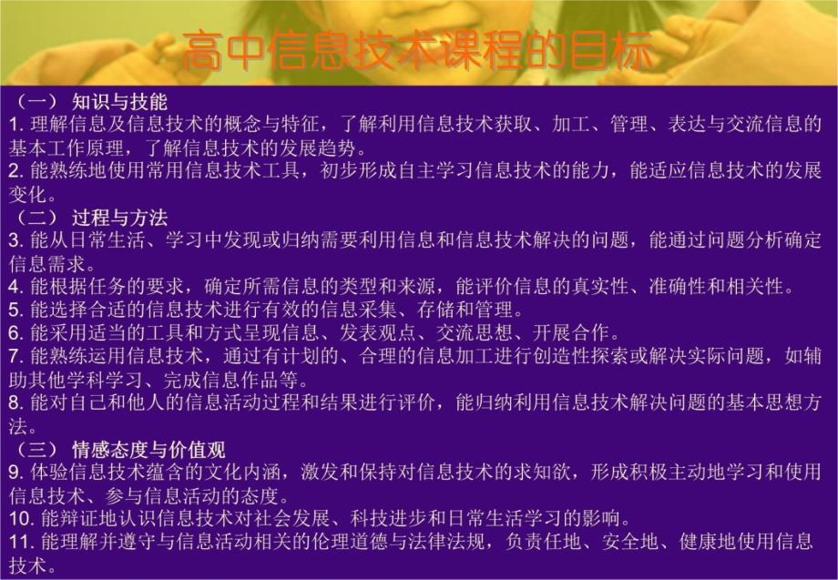 教师培训课件：构建充满生命活力的信息技术课程3教材课程_第4页