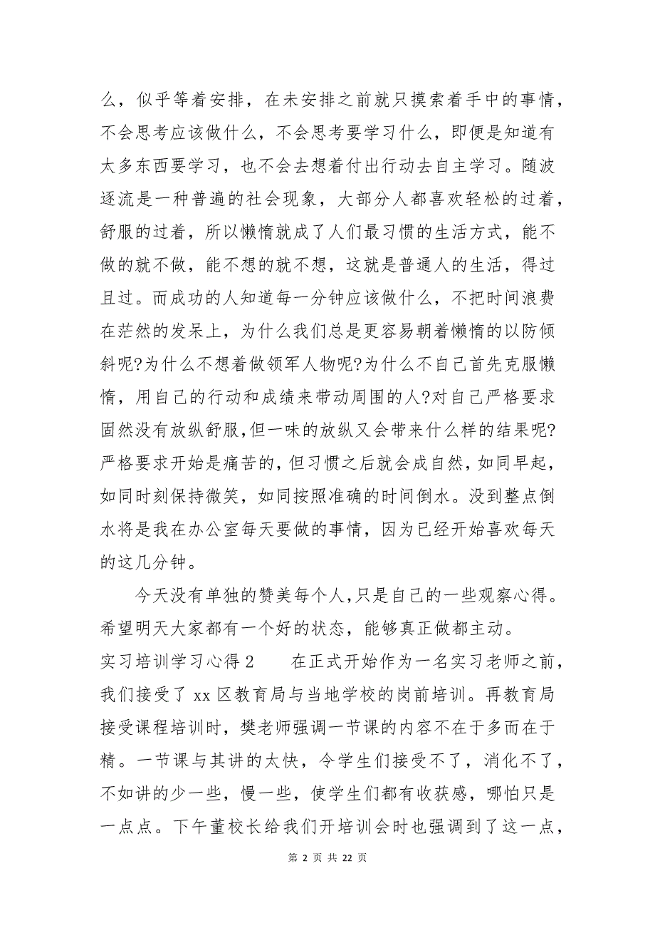 实习培训学习心得8篇_第2页