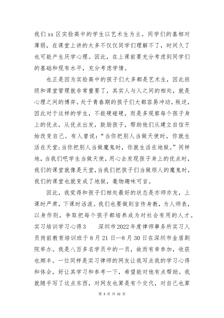 实习培训学习心得8篇_第3页