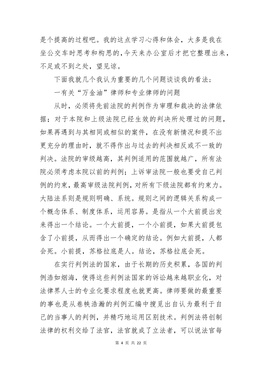 实习培训学习心得8篇_第4页