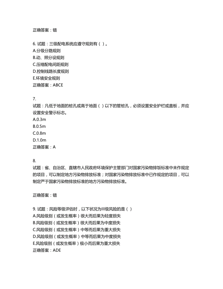 （交安C证）公路工程施工企业安全生产管理人员考试试题含答案第115期_第2页