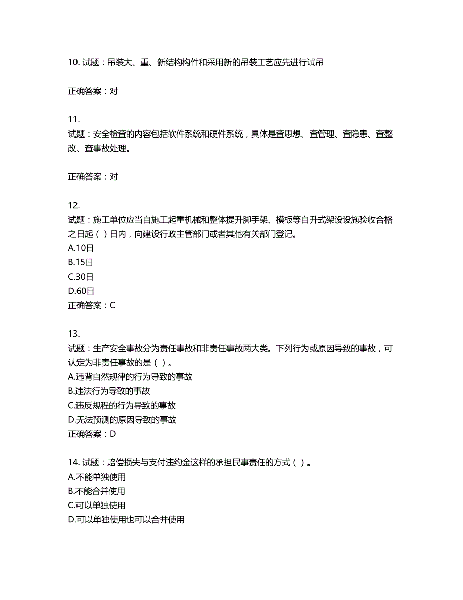 （交安C证）公路工程施工企业安全生产管理人员考试试题含答案第115期_第3页