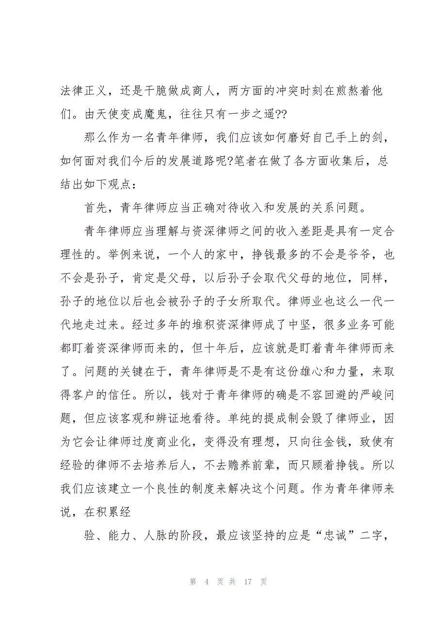 2022公司律师工作总结5篇_第4页