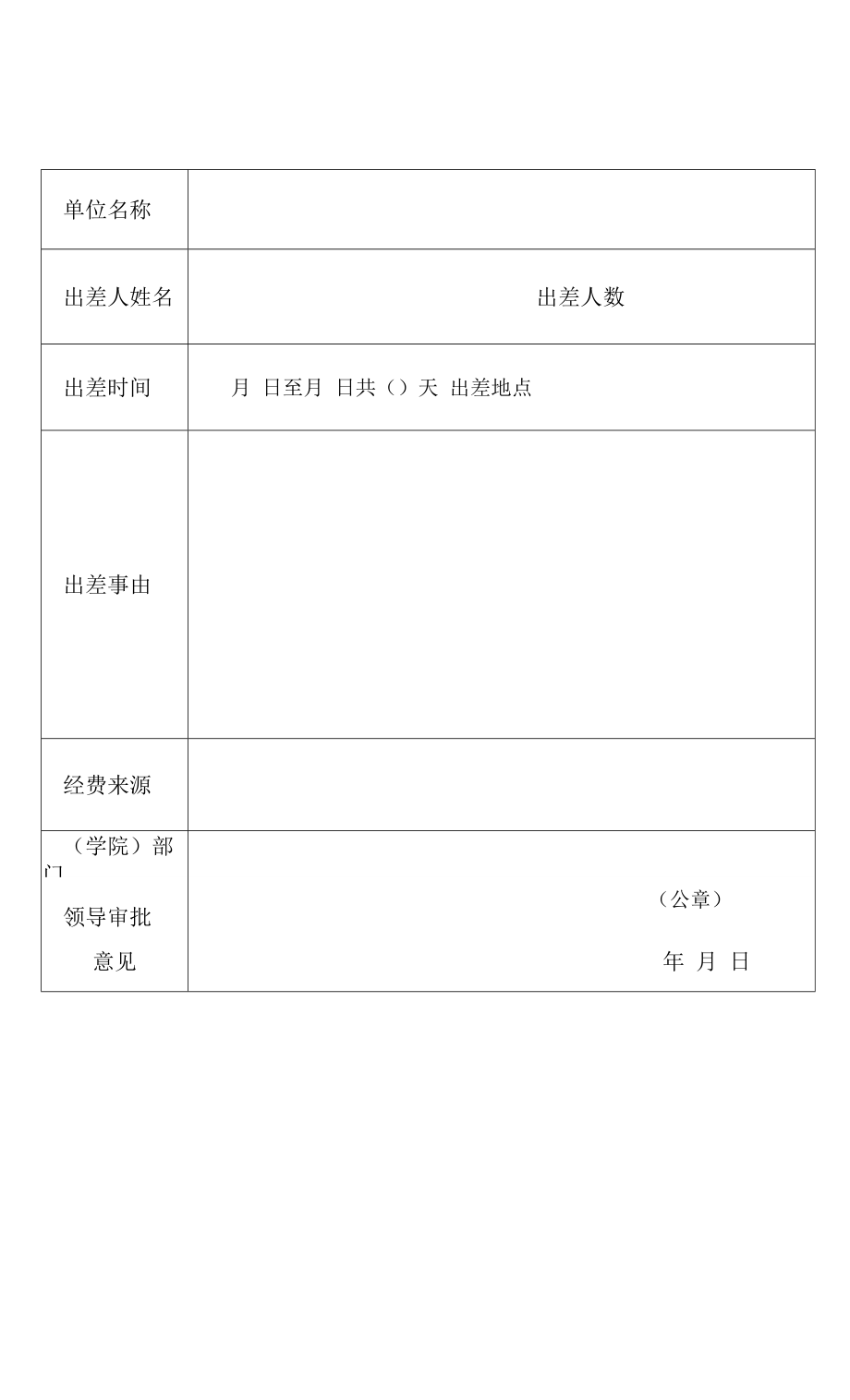 大学处级干部国内差旅费审批表_第3页