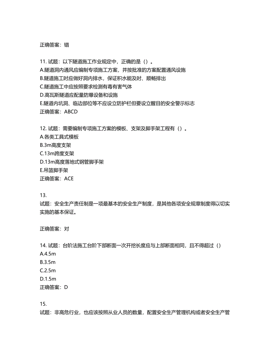 （交安C证）公路工程施工企业安全生产管理人员考试试题含答案第681期_第3页