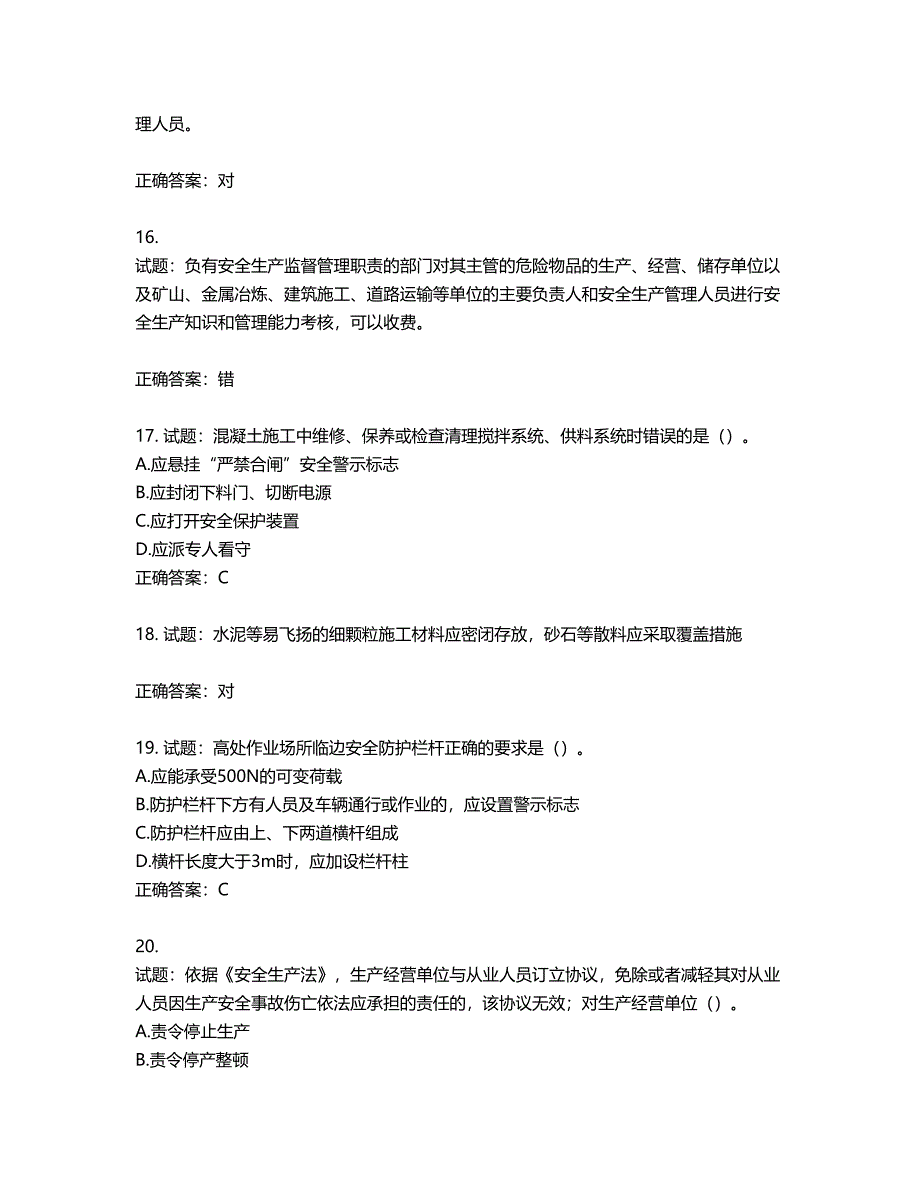 （交安C证）公路工程施工企业安全生产管理人员考试试题含答案第681期_第4页