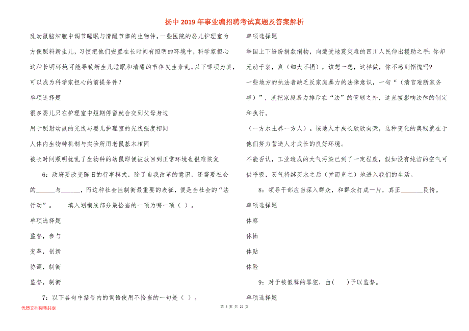 扬中事业编招聘考试真题答案解析_1_第2页