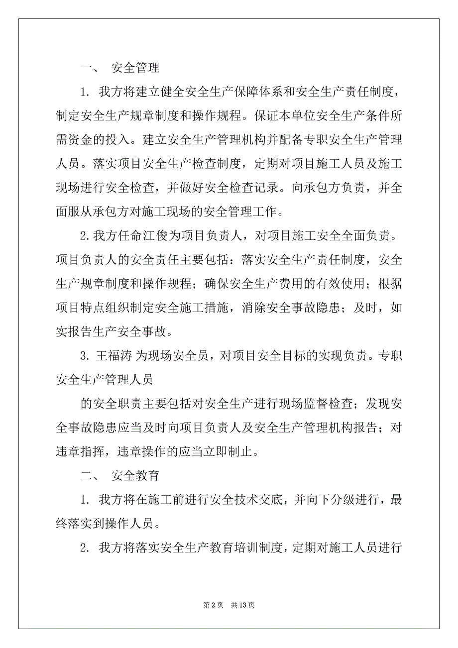 2022-2023年安全管理承诺书4篇精选_第2页