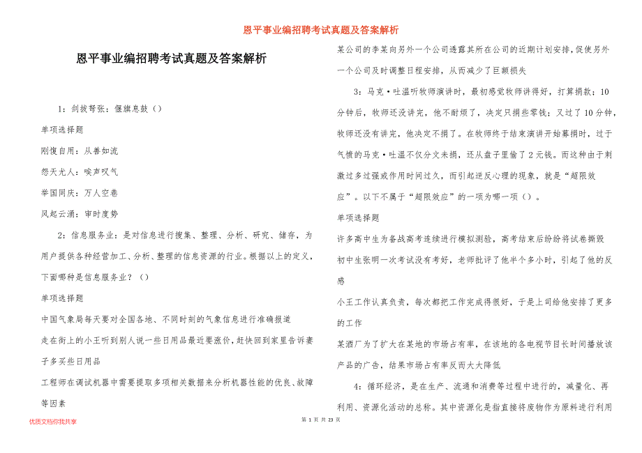 恩平事业编招聘考试真题答案解析_6_第1页