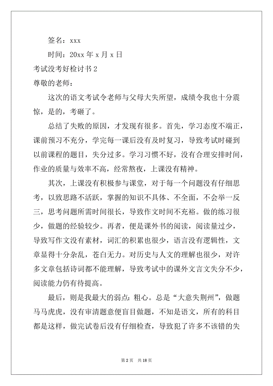 2022-2023年★考试没考好检讨书13篇_第2页