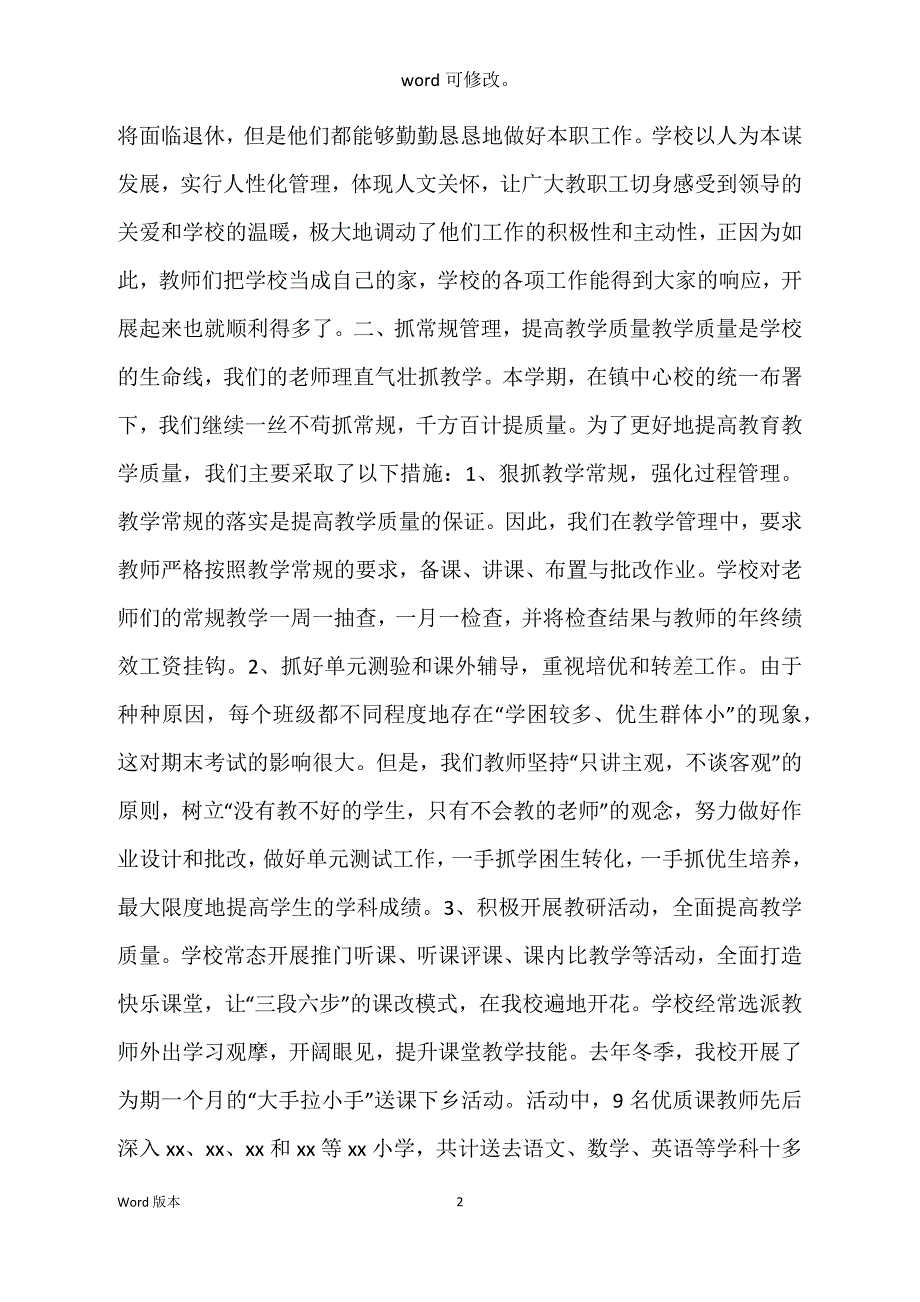 镇中心小学学校工作回顾（_第2页