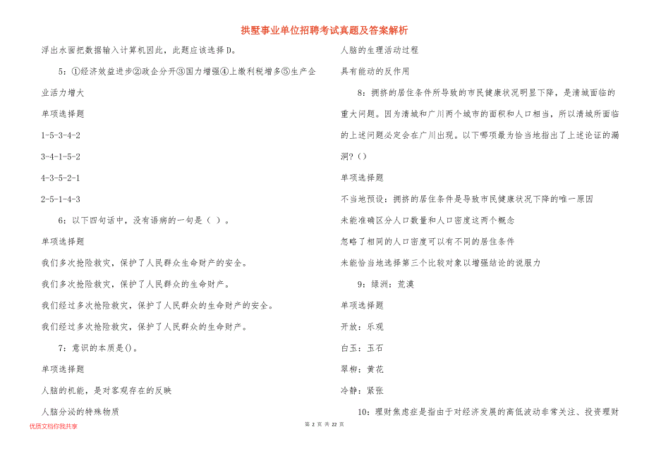 拱墅事业单位招聘考试真题答案解析_2_第2页