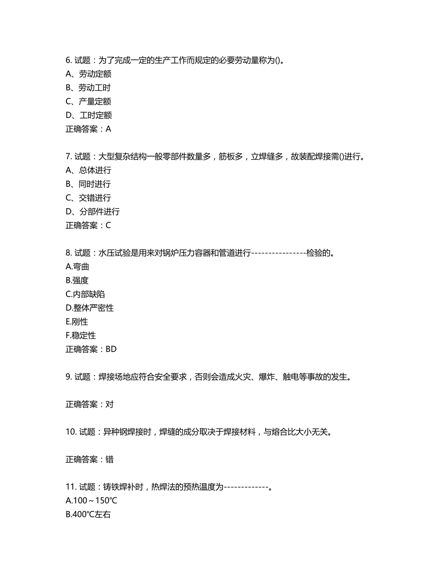 高级电焊工考试试题题库含答案第944期_第2页