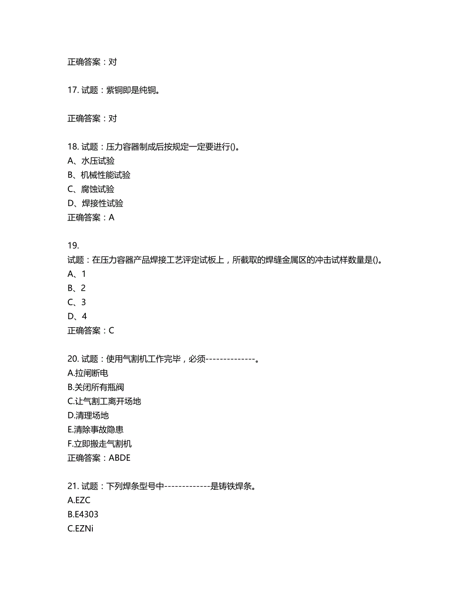 高级电焊工考试试题题库含答案第944期_第4页