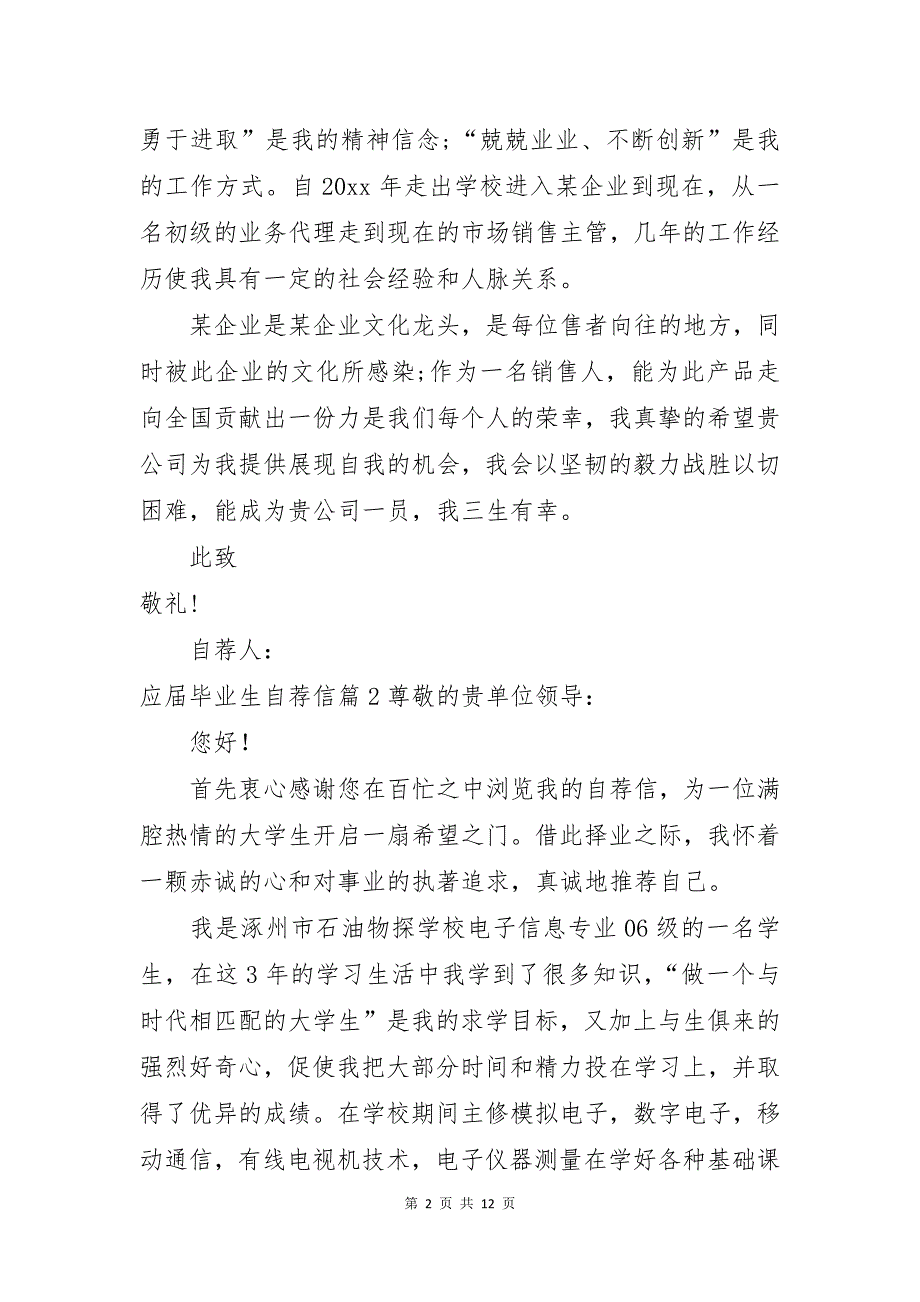 应届毕业生自荐信模板合集8篇_第2页