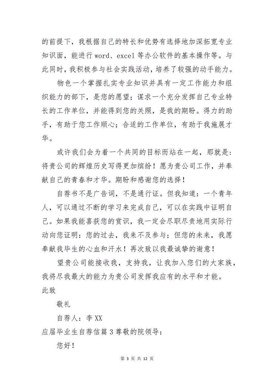 应届毕业生自荐信模板合集8篇_第3页