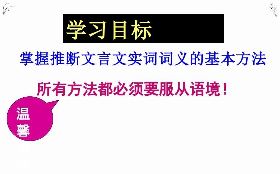 《高考文言文实词的词义推断法》 课件_第5页