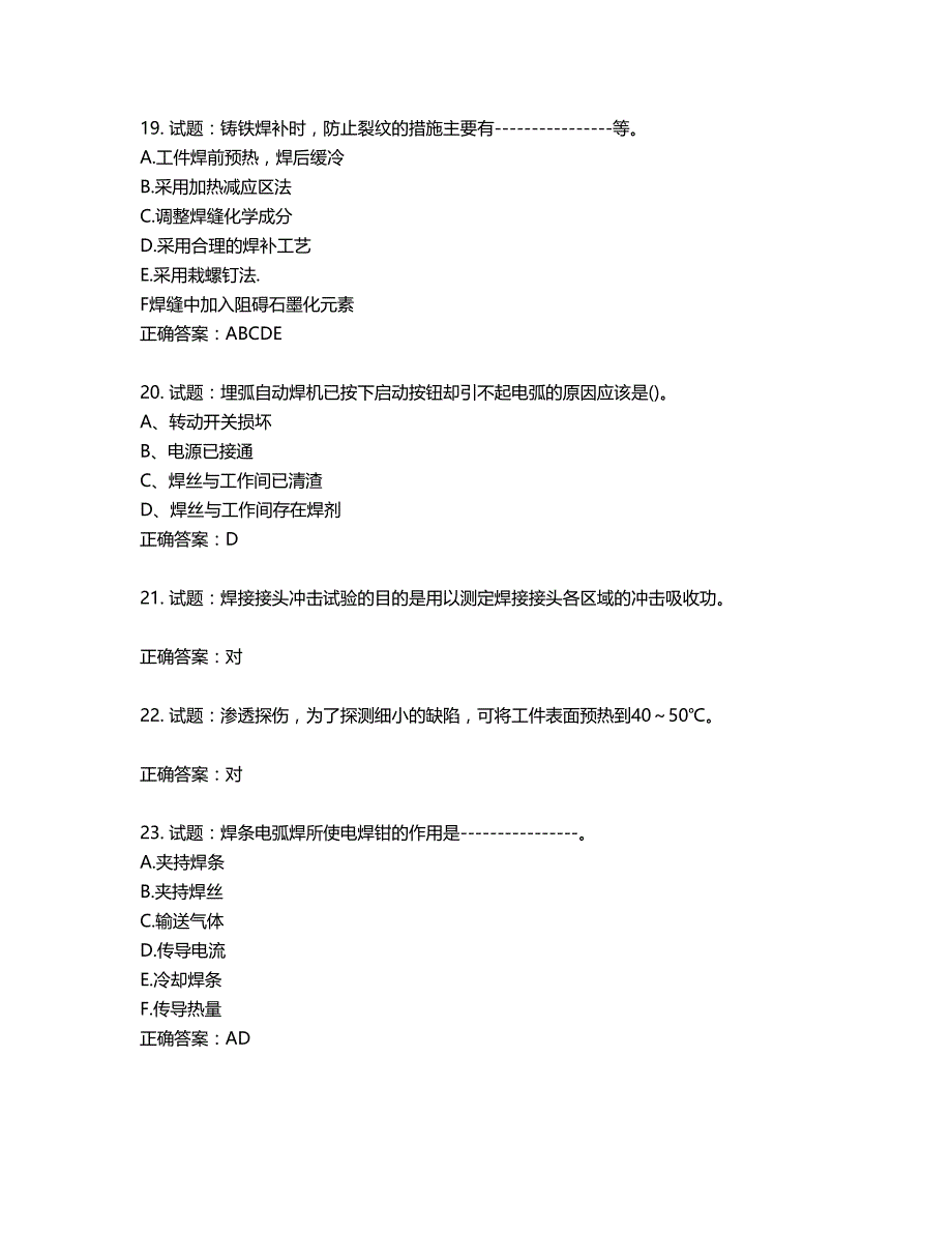 高级电焊工考试试题题库含答案第983期_第4页