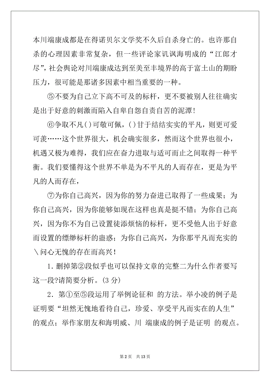 2022-2023年《为你自己高兴》阅读答案_第2页