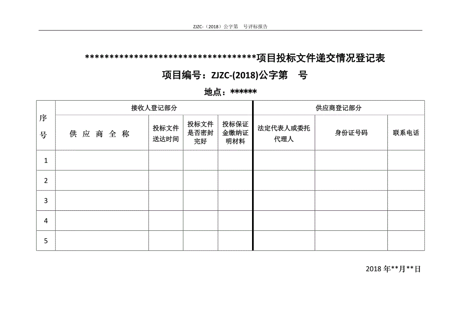 新政府采购评标报告范本(公开招标)_第4页