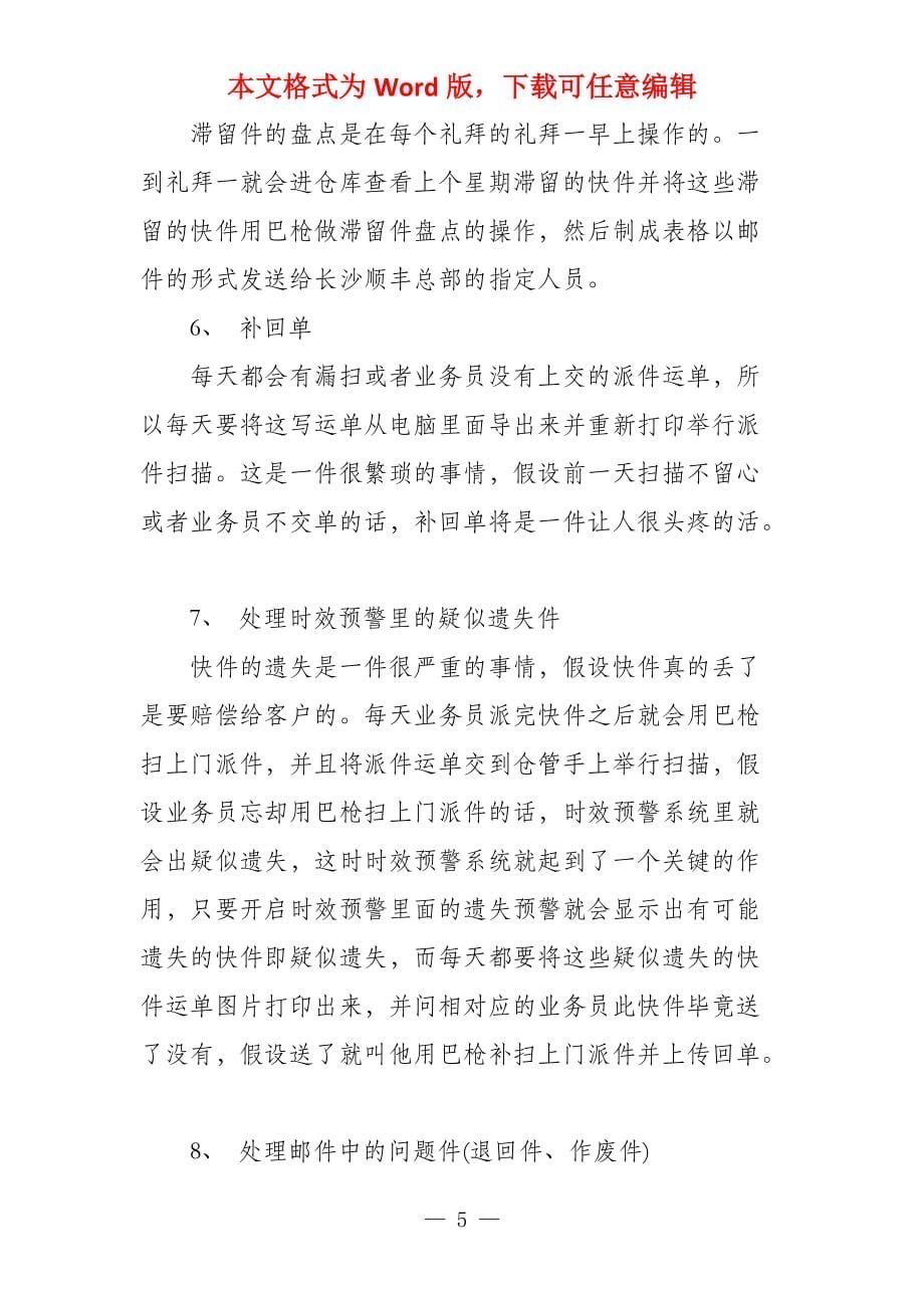 顺丰客服几点上班顺丰客服实习周记_第5页