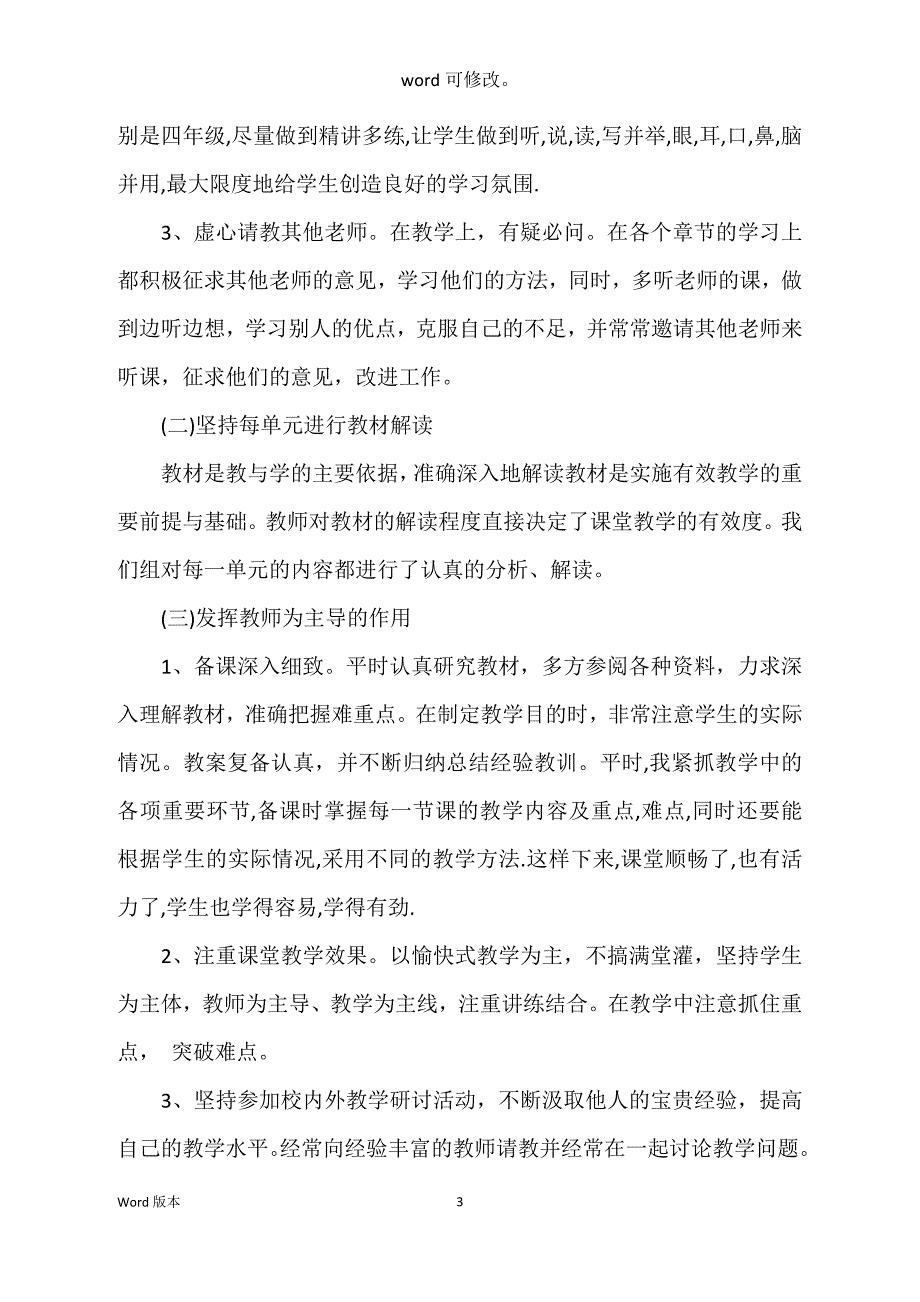 镇中心小学个人述职工作汇报_第3页