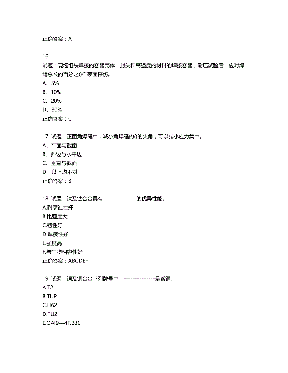 高级电焊工考试试题题库含答案第986期_第4页