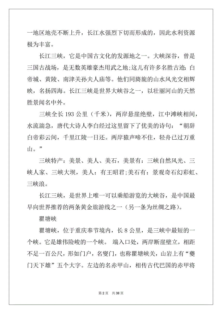 2022-2023年《三峡》的导游词范本_第2页