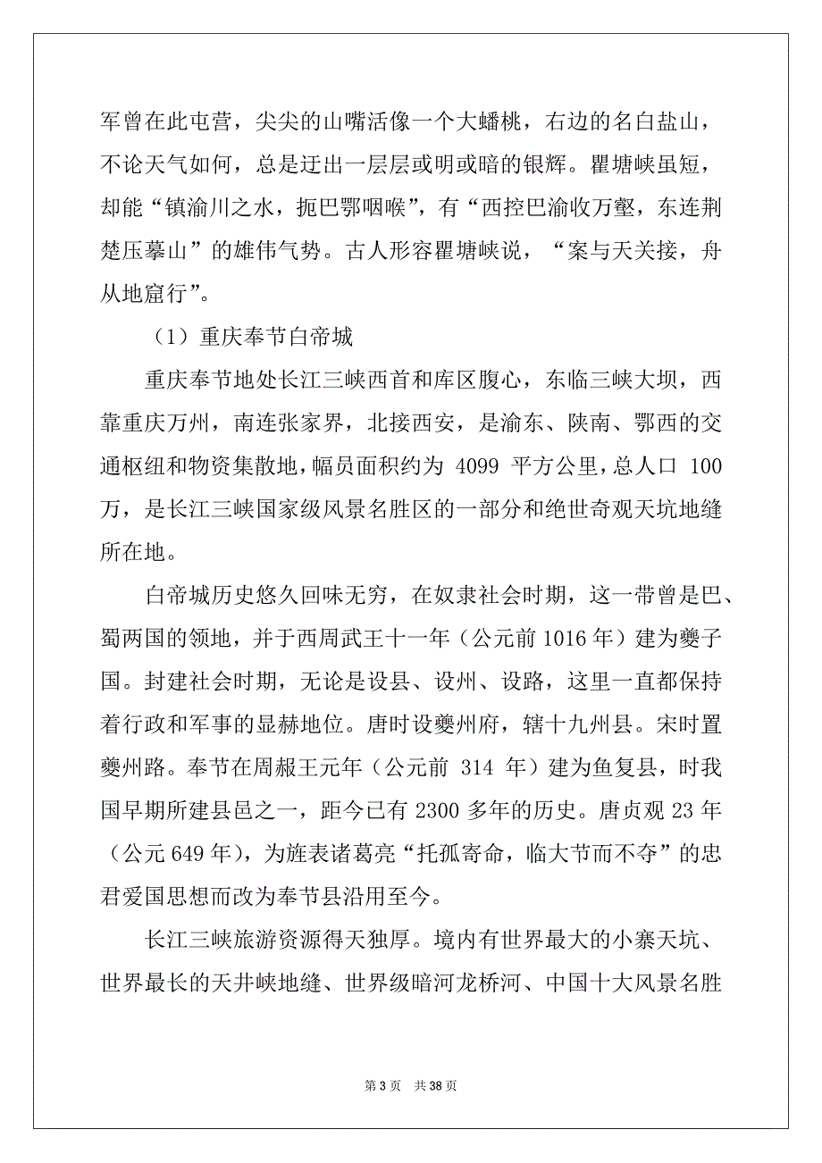 2022-2023年《三峡》的导游词范本_第3页