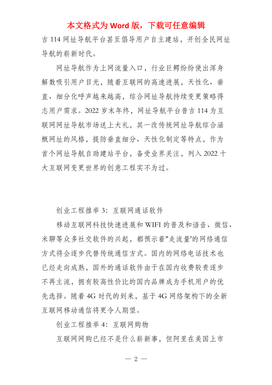 互联网77大赛好的创意_第2页