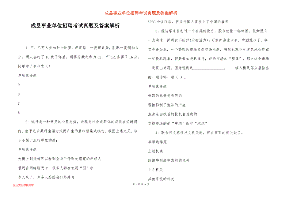 成县事业单位招聘考试真题答案解析_第1页