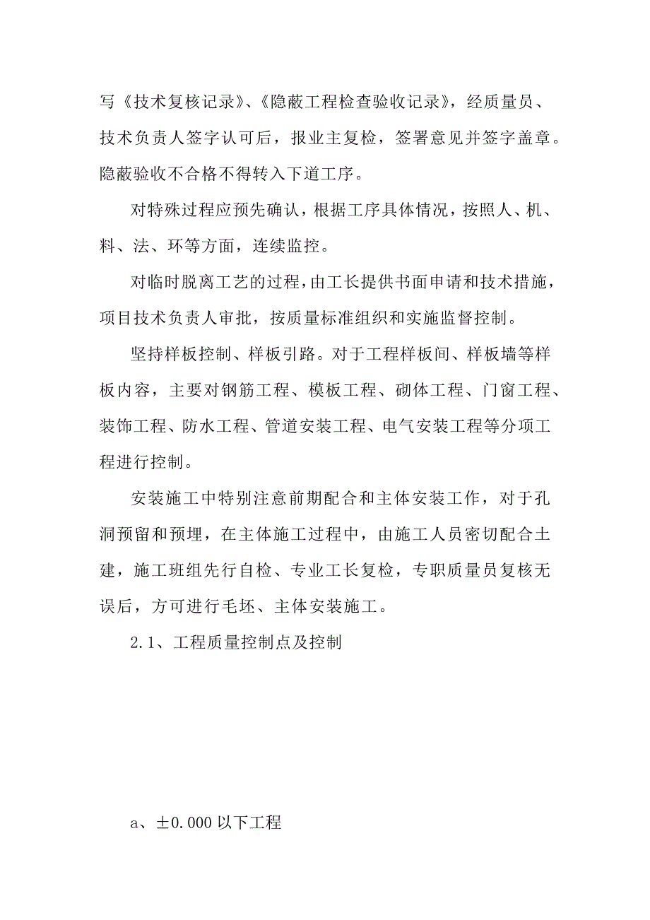 医院施工工程项目创优质量计划与措施_第4页