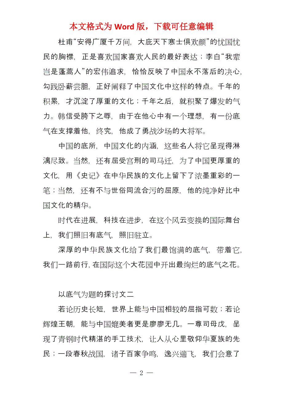 以底气为题的议_第2页