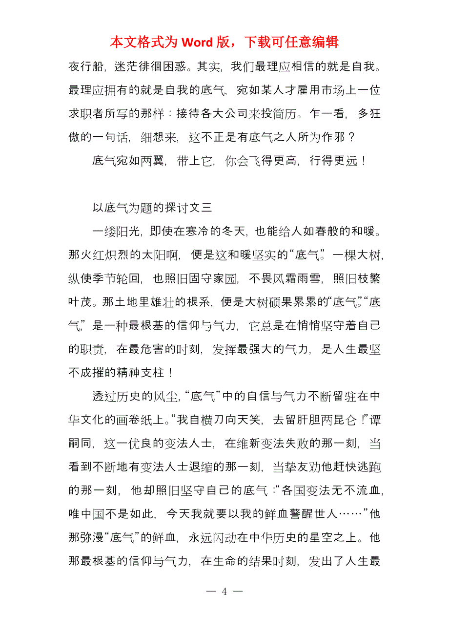 以底气为题的议_第4页