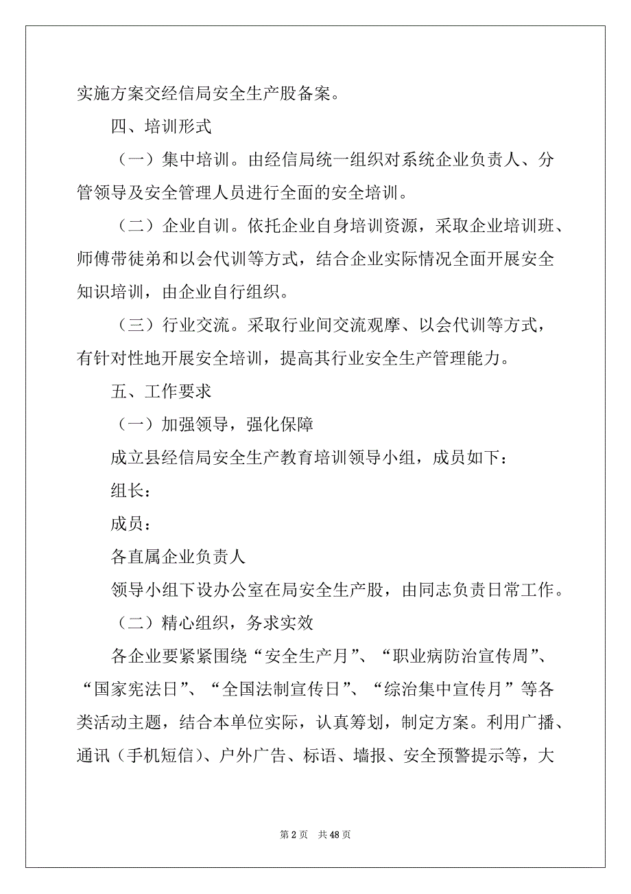 2022-2023年安全生产培训工作计划_第2页