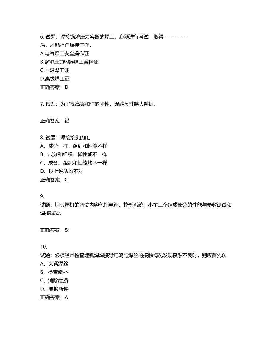 高级电焊工考试试题题库含答案第841期_第2页