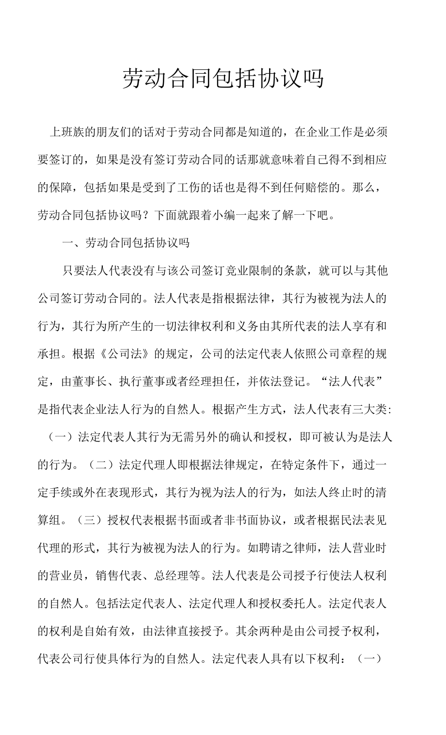 劳动合同包括协议吗_第1页