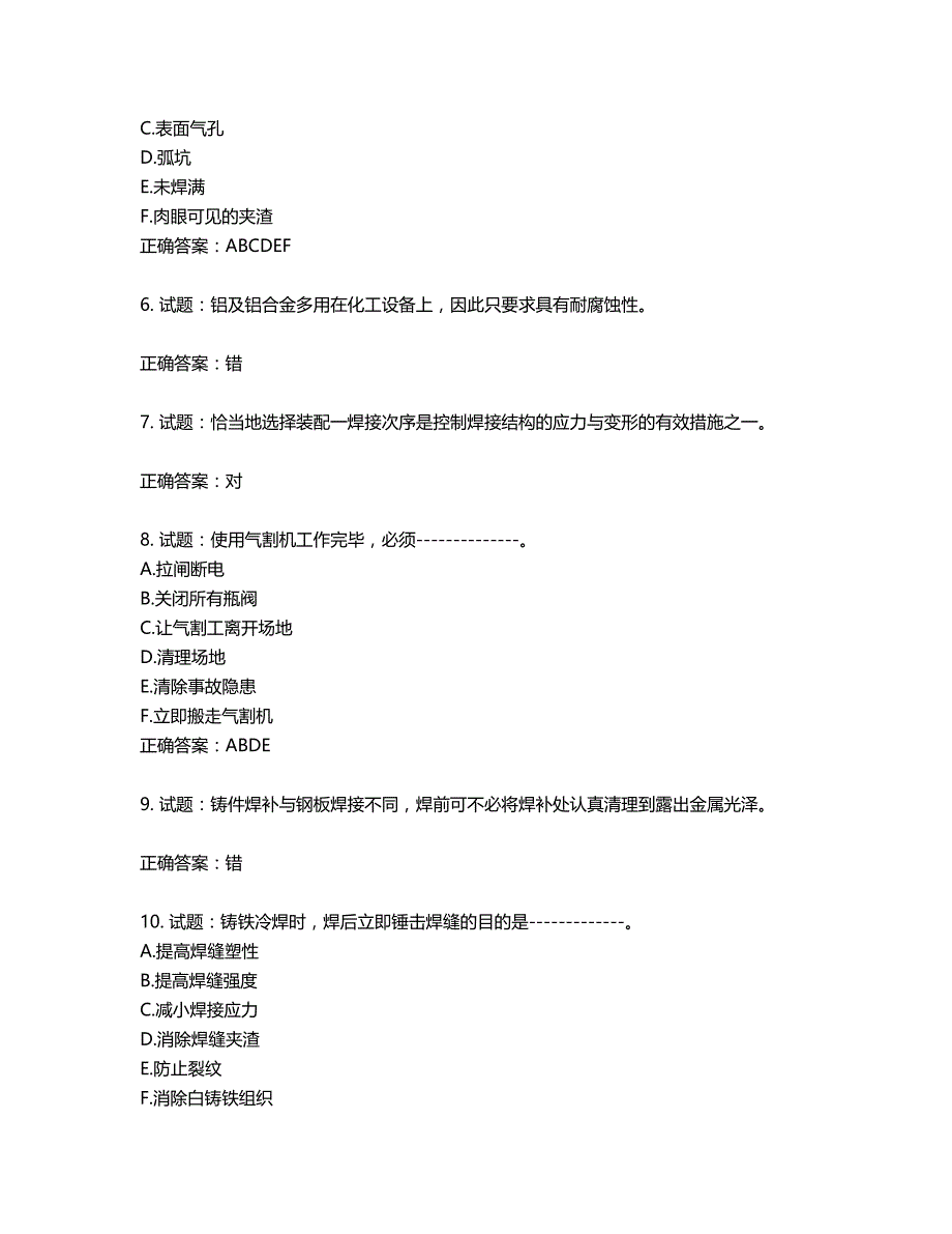 高级电焊工考试试题题库含答案第765期_第2页