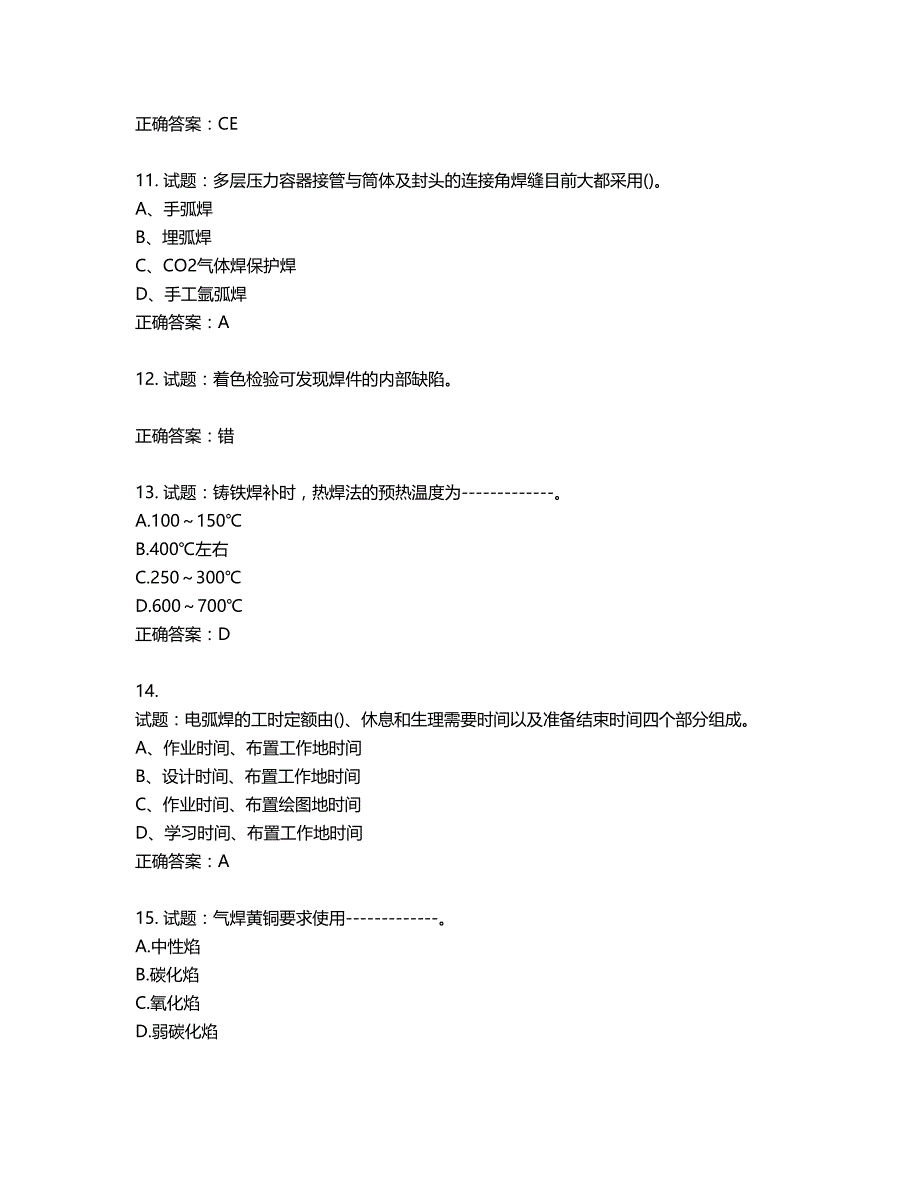 高级电焊工考试试题题库含答案第765期_第3页