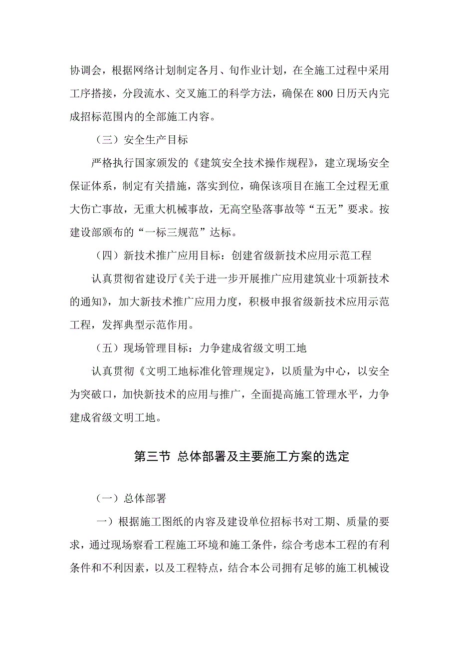 医院施工工程施工部署及总平面布置_第3页