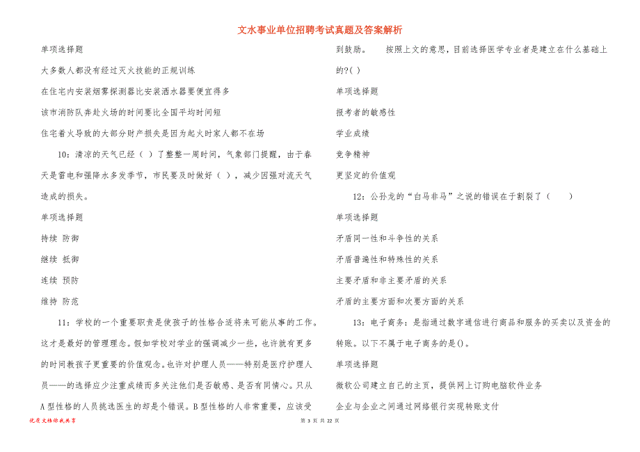 文水事业单位招聘考试真题答案解析_11_第3页