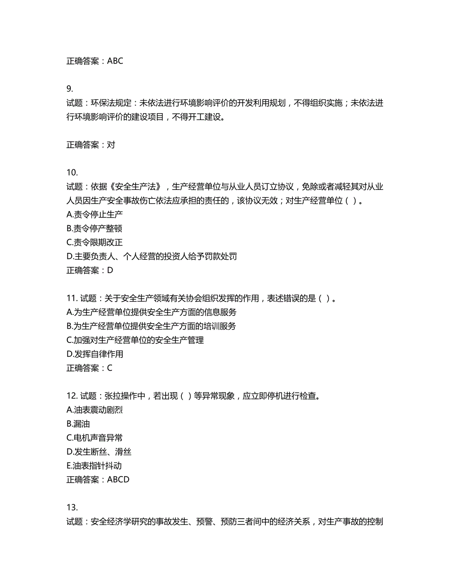 （交安C证）公路工程施工企业安全生产管理人员考试试题含答案第141期_第3页