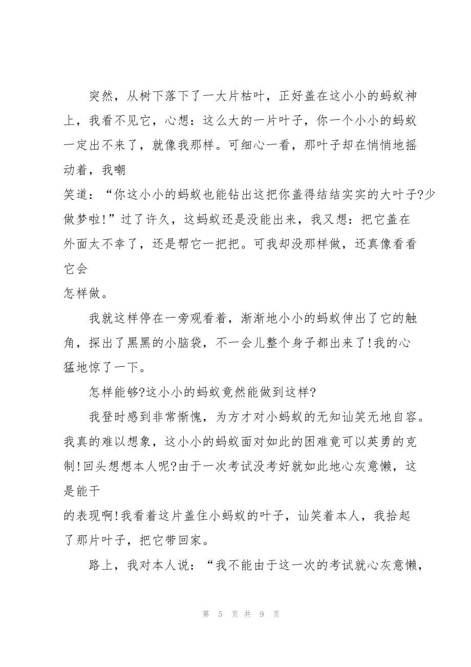 2022初中以波折为话题的作文5篇_第5页