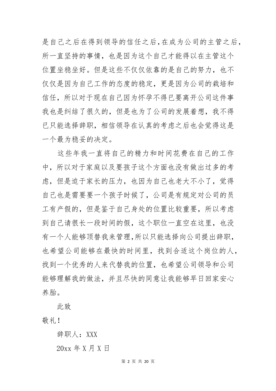 怀孕辞职报告通用15篇_第2页