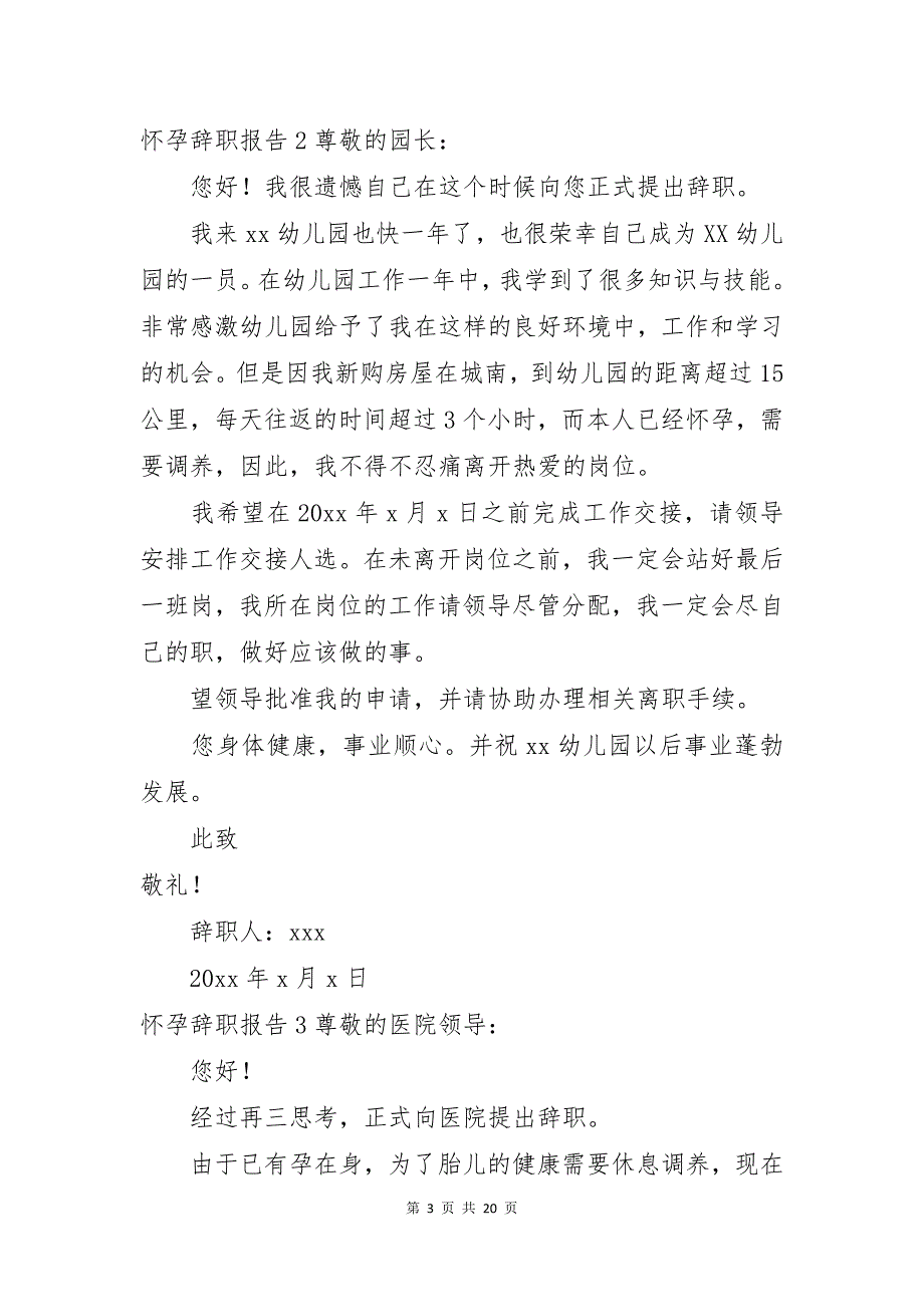 怀孕辞职报告通用15篇_第3页