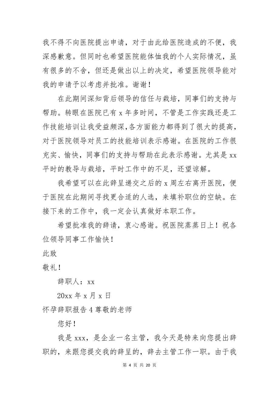 怀孕辞职报告通用15篇_第4页