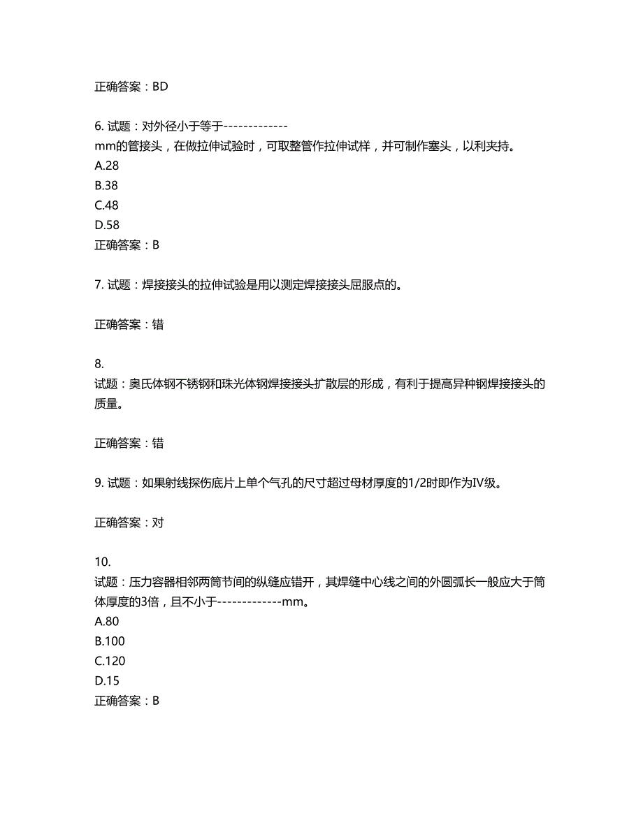 高级电焊工考试试题题库含答案第674期_第2页