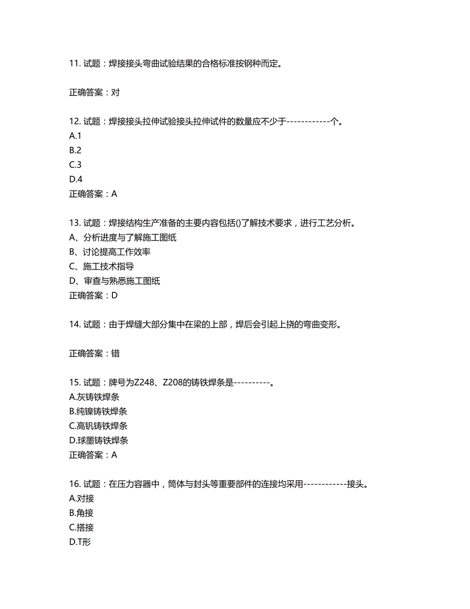 高级电焊工考试试题题库含答案第674期_第3页